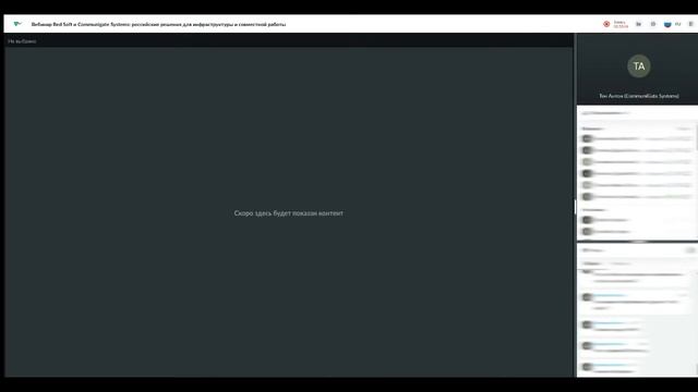 Red Soft и Communigate Systems  российские решения для инфраструктуры и совместной работы