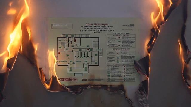 Фотолюминесцентная бумага "Стандарт" в огне смотреть онлайн