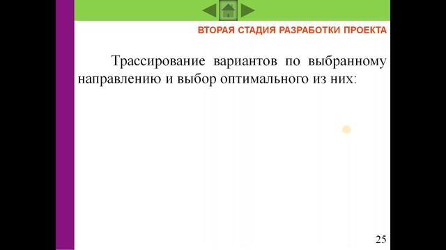 Геодезические работы при проектирование и строительстве автомобильных и железных дорог