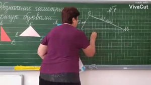 Математика 3 класс. Обозначение геометрических фигур буквами.