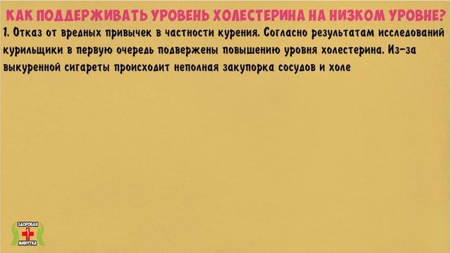 Снизить уровень ХОЛЕСТЕРИНА? Вот Вам 3 простых правила