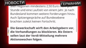 VERDI Новые «МАЙДАНЫ» Забастовки в облости тарговли в Германии