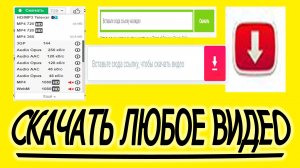 Как скачать видео с ютуба на компьютер или других соцсетей