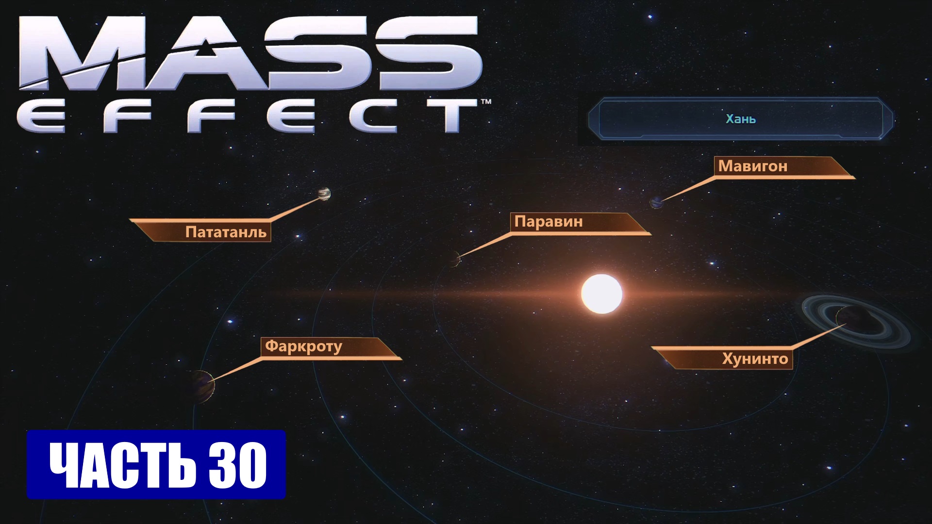 Mass effect 1 мавигон карта