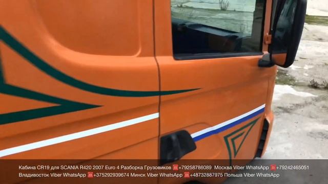 Кабина CR19 для SCANIA R420 2007г Евро 4 из Европы из Седльце Польша Разборка Европейских Грузовико