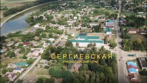 Кубанская станица Сергиевская в жарком августе