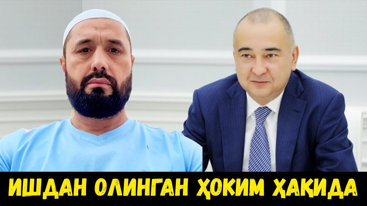 ОРТИҚҲЎЖАЕВНИНГ ИШДАН КЕТИШИ ҲАҚИДА #абрормухторалий #динийтаълим #бахс #раддия #ортиқхўжаев