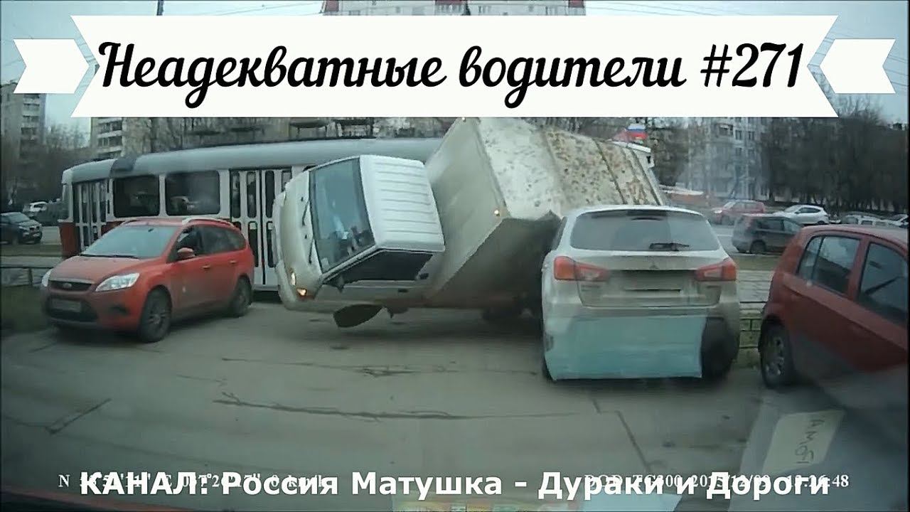 Неадекватные водители! Быдло на дороге! Подборка №271! Road Rage Compilation on Dashcam!