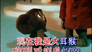 Песенка Чебурашки на китайском языке с субтитрами