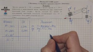 70 задача. 1. Механика. Динамика. Физика. ЕГЭ 1000 задач. Демидова. Решение и разбор. ФИПИ 2021.