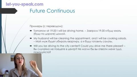 Времена Future Simple и Future Continuous