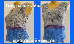Топ - разлетайка , вязание крючком