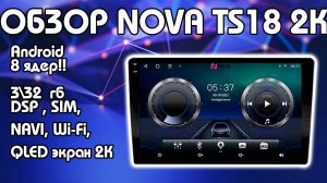 Обзор автомагнитолы Nova Ts18 2K