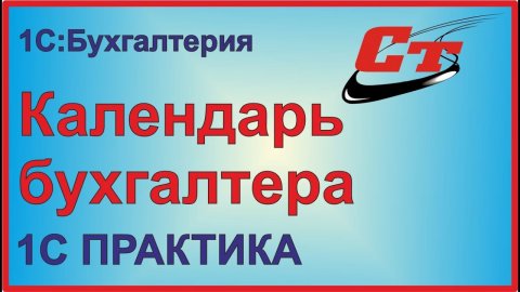 Как в программе 1С:Бухгалтерия осуществляется обновление задач бухгалтера?