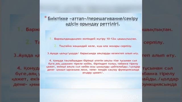 8 сынып,13 14сабақ Дене тәрбиесі сабағында секіру қабілетін дамытуға арналған іс қимыл әрекеті смотреть онлайн