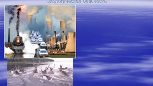 Планета Земля в опасности