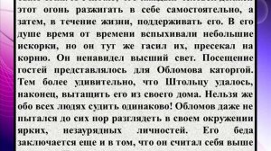 Сочинение на тему «Мое отношение к Обломову по роману Гончарова