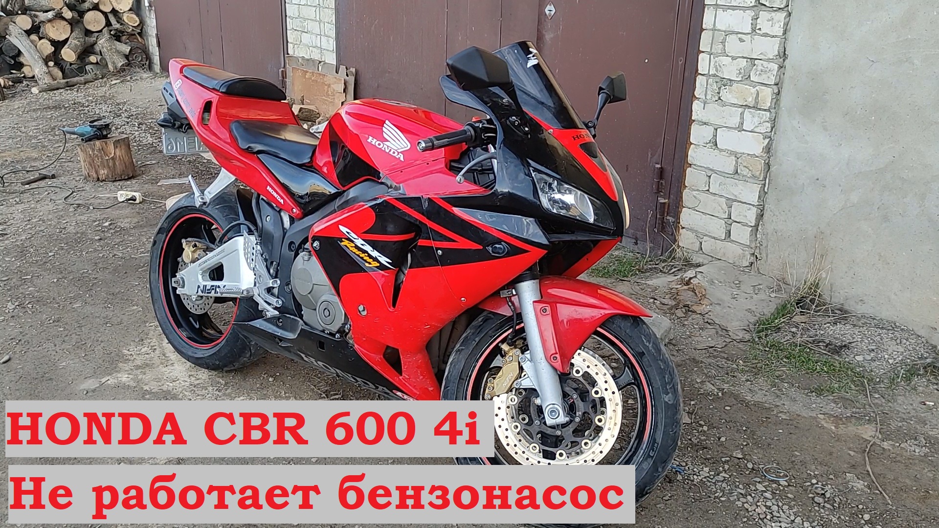 Honda CBR 600 RR не работает бензонасос. смотреть онлайн