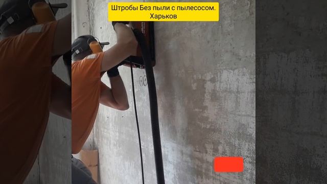 Штробление без пыли с пылесосом hilti vc 20u. Штробы в бетоне штроборезом. Штробы не перфоратором