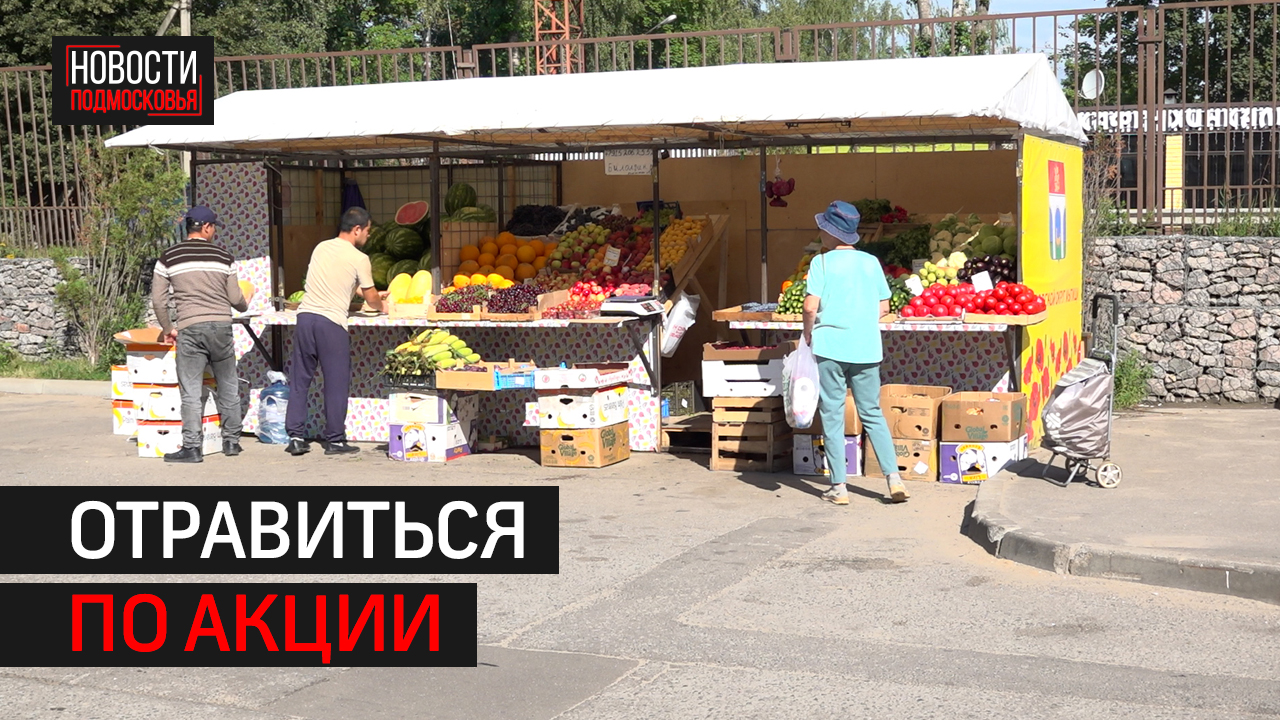 В Мытищах демонтировали две незаконные точки торговли на Осташковском шоссе и Тенистом бульваре.