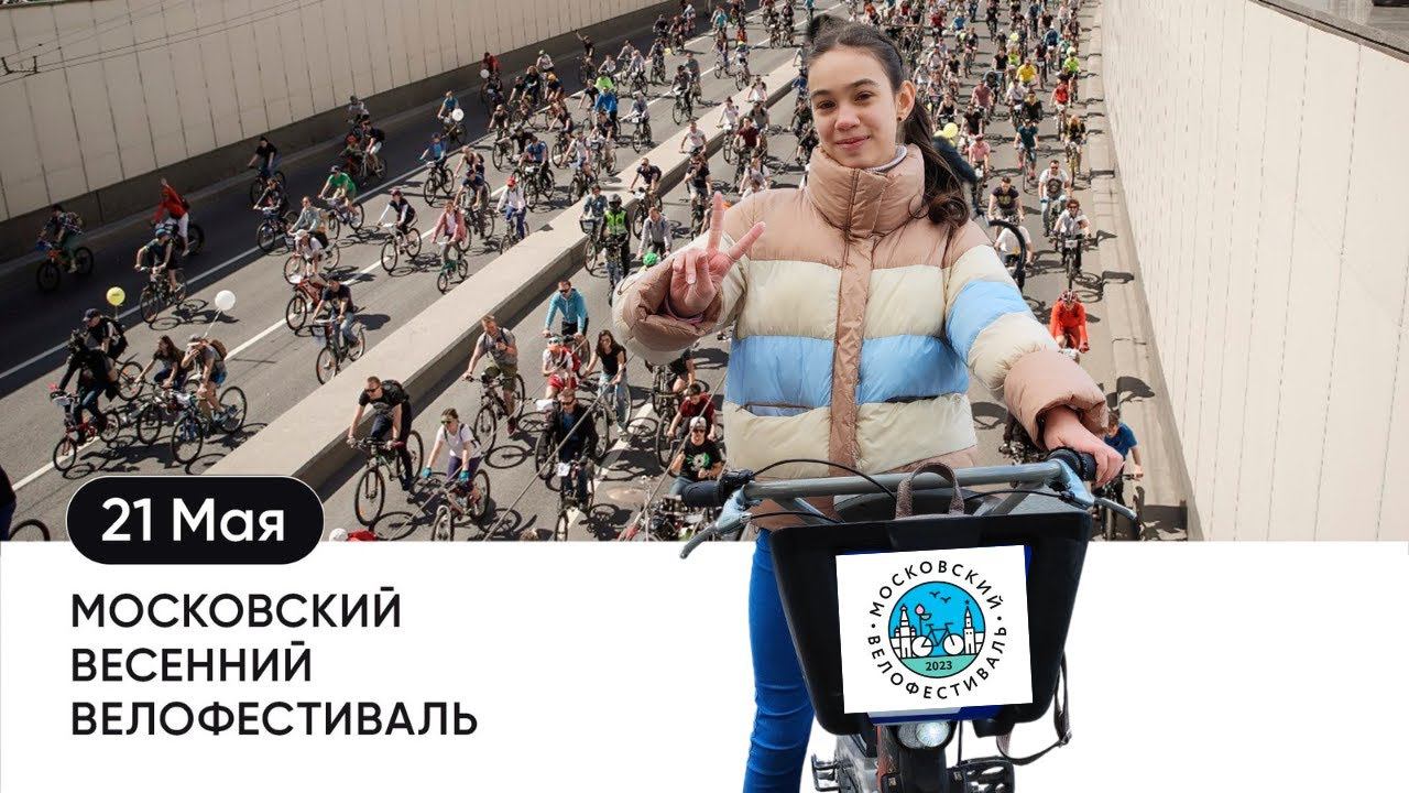 Московский велофестиваль - репортаж на 14 канале