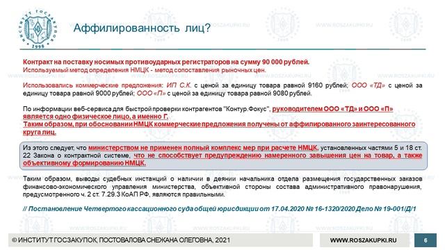 Распространенные ошибки при обосновании НМЦК по Закону № 44-ФЗ (обучение закупкам), 11.11.2021