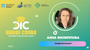 Цифровизация