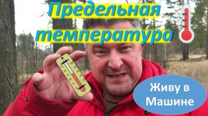 Китайская автономка 7. Предельная температура. #вэнлайф