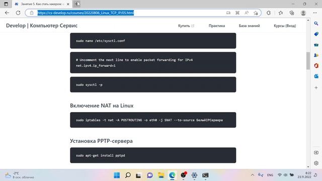 Как стать хакером: анонимность в сети. Занятие 5. Linux и компьютерные сети