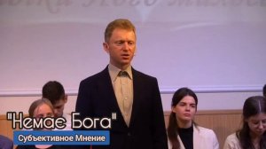 Немає Бога / стих  на укр.языке / читает Алексей, г. Фастов (Украина) / канал Субъективное мнение