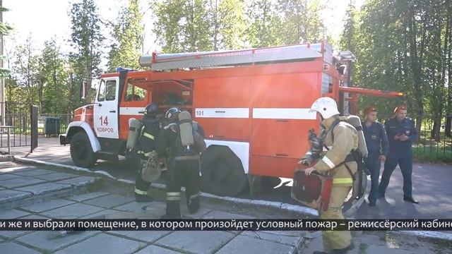 В городе Коврове прошли пожарно-тактические занятия с руководителями объектов культуры . смотреть онлайн