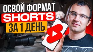 Как начать снимать reels и shorts для продвижения эксперта