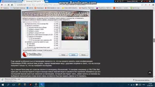 Как установить (оленемер) в Wot 0.9.18.0