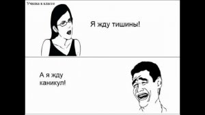 Мемы про школу
