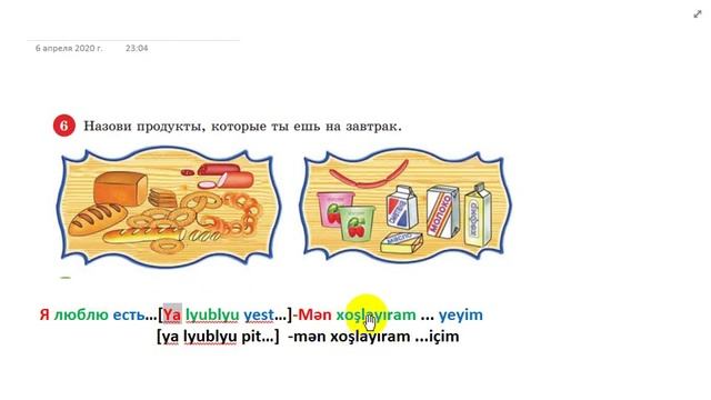 1 класс." Продукты" Урок 15 смотреть онлайн