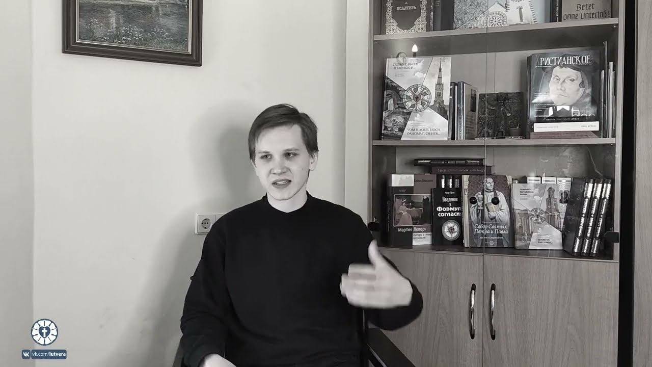 Лютеранство для всех. О покаянии. Превью