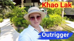 Таиланд, Khao Lak. Отель Outrigger Khao Lak Beach Resort. Спокойный отель для семейного отдыха.