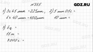 № 355 - Математика 4 класс 1 часть Моро