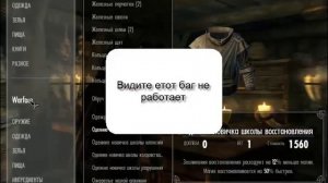 Скайрим баг на деньги не работает