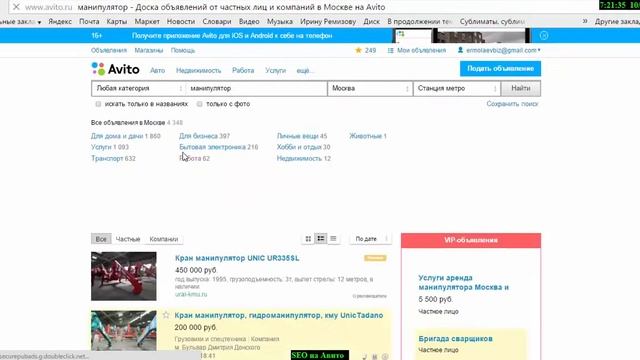 Бесплатно  Как Поднять объявление на Avito Авито используя Seo оптимизацию продвижение