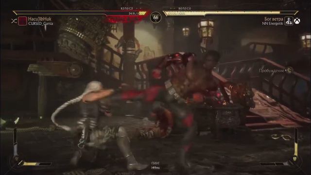 Mortal Kombat 11 CURSED. CURSED_Garsia vs NN Energetik. Дружеский поединок без мейна. смотреть онлайн