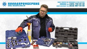 Труборасширители для медных и алюминиевых труб разных типов