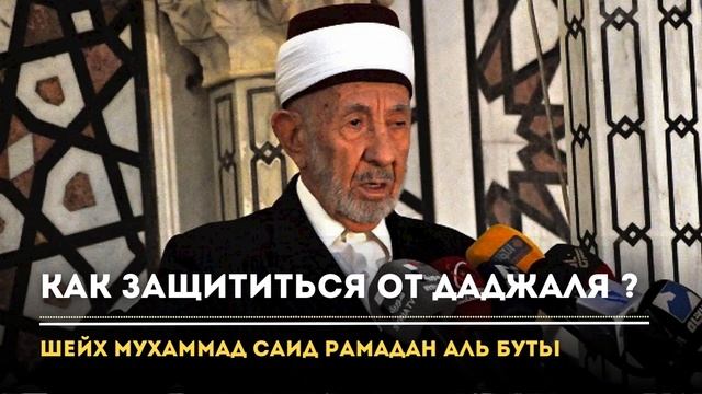 Мухаммад саид. Мухаммад Саид Рамадан Аль-бути. Рамазон Аль буты. Sayid Muhammad Nuriddinbek. FAXSH.