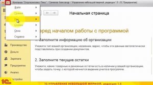 Как настроить удобный рабочий стол программы 1С:УНФ. Часть 1.