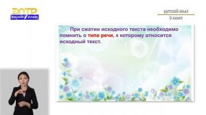 8-класс | Русский язык  | Изложение с творческим заданием