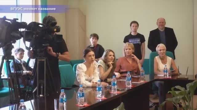 ВГУЭС меняет название