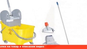 купить ведро на колесах с отжимом и шваброй