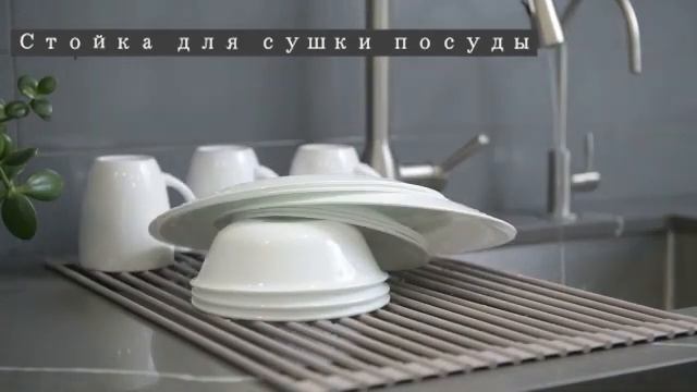 Стойка для сушки посуды смотреть онлайн
