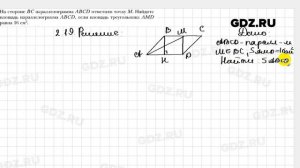 № 2.19 - Геометрия 10 класс Мерзляк