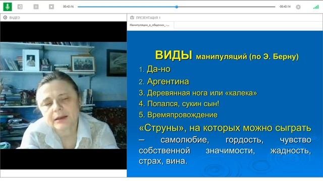 Манипуляции в общении и защита от них